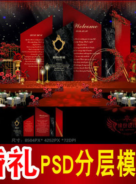 红色婚礼背景设计欧式舞台签到迎宾区喷绘PSD格式模板素材图B1273
