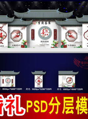 江南白色婚礼背景设计中式舞台签到迎宾喷绘PSD格式模板素材B1364
