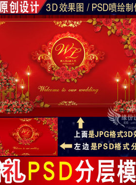 红色手绘婚礼背景设计玫瑰花主题舞台迎宾签到PSD模板素材图C1677
