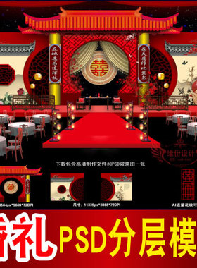 红色婚礼背景设计欧式主题签到迎宾区喷绘PSD格式模板素材图B1271