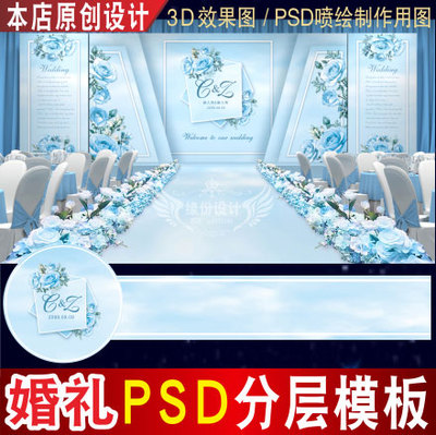 蓝色婚礼背景设计手绘水彩玫瑰花舞台签到迎宾PSD模板素材图C1689
