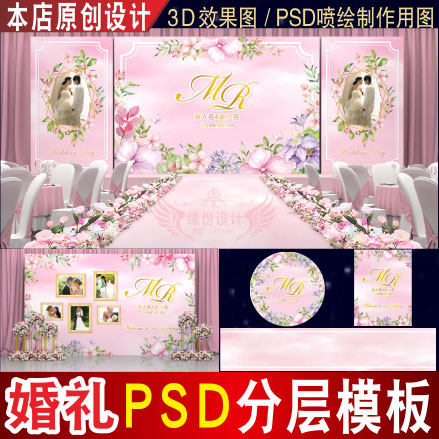 粉色婚礼背景设计手绘水彩花舞台迎宾区喷绘PSD模板素材图C1703