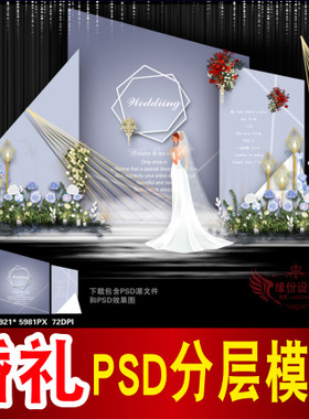 高级灰色婚礼背景设计欧式舞台签到迎宾喷绘PSD模板素材图B1811
