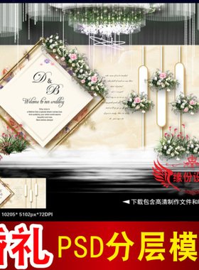 香槟色婚礼背景设计欧式主题舞台签到迎宾喷绘PSD模板素材图B2561