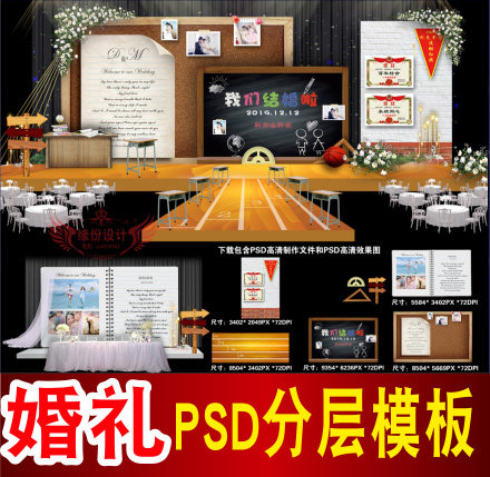 中式校园主题婚礼背景设计舞台签到迎宾区喷绘psd模板素材图b1937