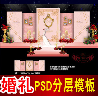 粉色婚礼背景设计欧式主题舞台签到迎宾区喷绘PSD模板素材图B1310