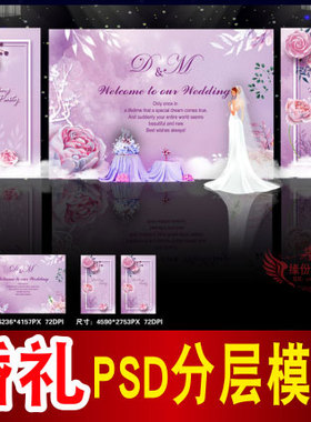 紫色婚礼背景设计欧式主题舞台签到迎宾区喷绘PSD模板素材图B1387