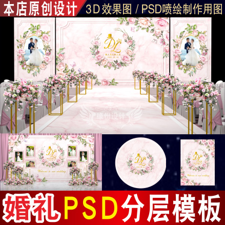 浅粉色水彩玫瑰花婚礼背景设计舞台照片迎宾区PSD模板素材图C1721
