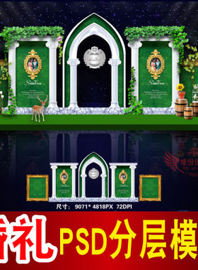 森系婚礼背景设计绿色主题舞台签到迎宾喷绘PSD模板素材B1075