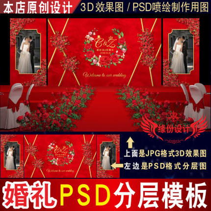 红色婚礼背景设计婚庆舞台3D效果图KT板PSD喷绘素材Z018