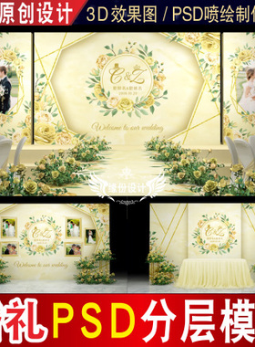 香槟色婚礼背景设计玫瑰舞台签到迎宾照片墙PSD模板素材图E016