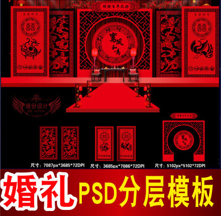红色婚礼背景设计汉代主题舞台签到迎宾区喷绘PSD模板素材图B1647