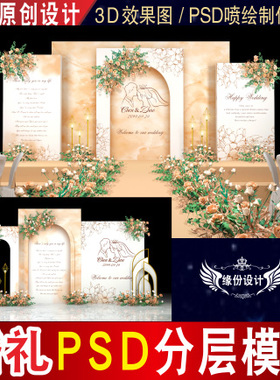 橙色泰式白婚礼背景设计舞台迎宾3D效果图KT板PSD喷绘素材E052