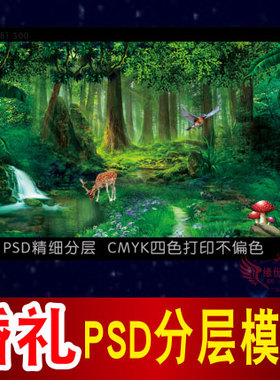 森系绿色婚礼背景设计主题舞台签到迎宾喷绘PSD格式模板素材B1104