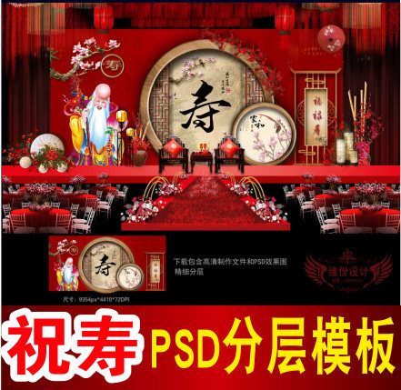 贺寿背景祝寿宴大寿设计舞台福如东海喷绘PSD格式模板素材图B1900