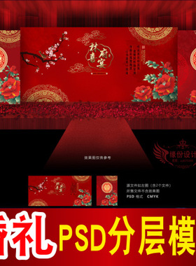 红色婚礼背景设计中式主题舞台签到迎宾区喷绘PSD模板素材图B1677
