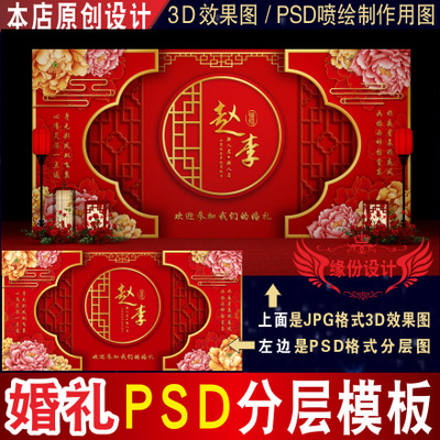 红色新中式婚礼背景设计舞台3D效果图KT板PSD喷绘素材Z025