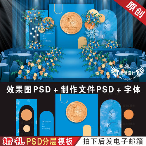婚礼背景设计蓝色效果图婚庆舞台迎宾区KT板PSD喷绘模板素材H306
