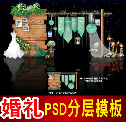 森系绿色婚礼背景设计主题舞台签到迎宾喷绘PSD格式模板素材B861