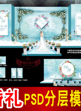 蓝色婚礼背景设计欧式主题舞台签到迎宾区喷绘PSD模板素材图B1588