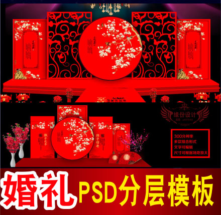 红色婚礼背景设计中式主题舞台签到迎宾喷绘PSD格式模板素材B108