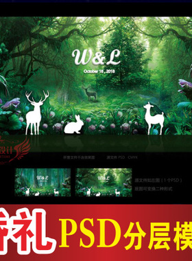森系绿色婚礼背景设计主题舞台签到迎宾喷绘PSD格式模板素材图B23