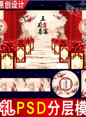 红色婚礼背景设计中式梅花舞台签到迎宾喷绘PSD格式模板素材C1622