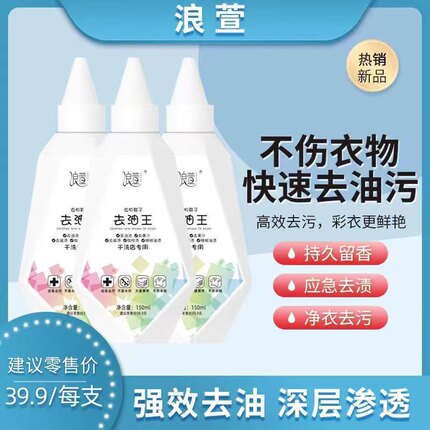 浪萱  去油王 衣服鞋子清洁剂