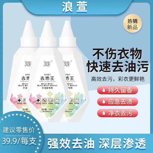 浪萱  去油王 衣服鞋子清洁剂