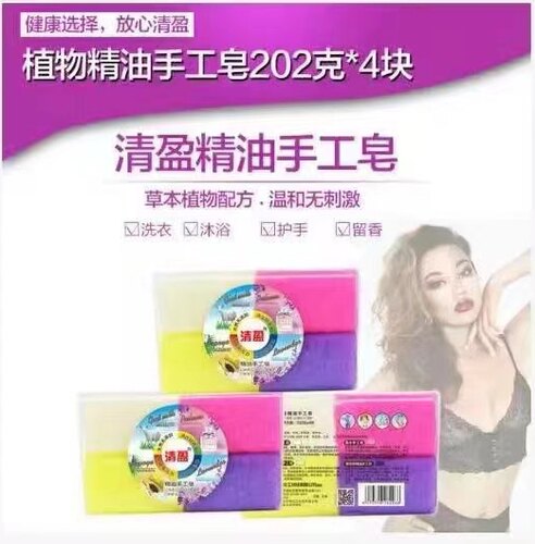 清盈植物精油手工皂植物配方温和去渍健康选择放心清盈