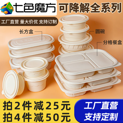 七色魔方长方形可降解材质打包盒