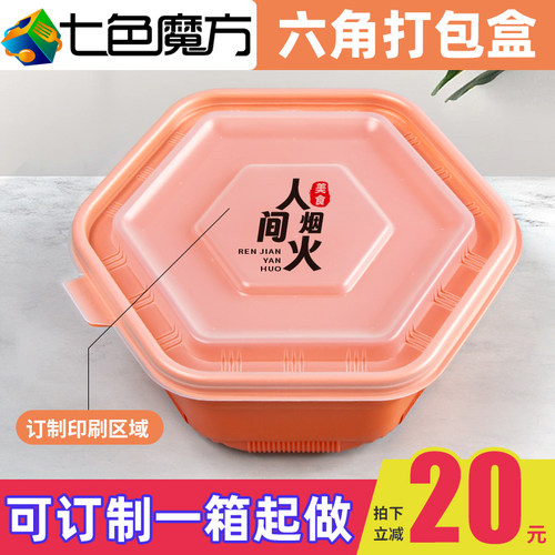 七色魔方一次性双层打包盒