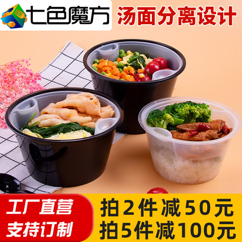 七色魔方圆形塑料双层打包盒汤面
