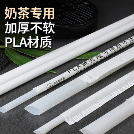 吸管一次性奶茶单独包装pla可降解粗细专用商用食品级耐高温珍珠