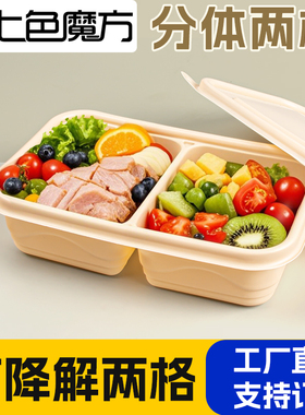 650两格打包盒500双格分格玉米淀粉可降解一次性餐盒食品级2隔饭