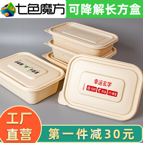 七色魔方长方形可降解材质打包盒