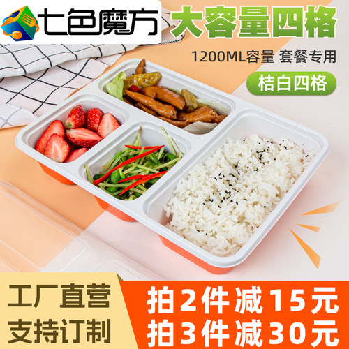 七色魔方长方形塑料四格日式餐盒