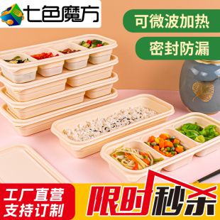 玉米淀粉餐盒分格打包盒三格一次性餐盒可微波加热外卖轻食便当盒
