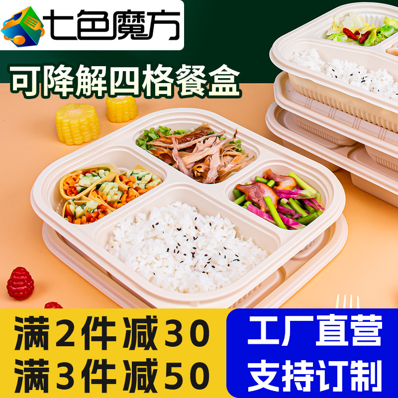 四格餐盒一次性玉米淀粉餐盒可降解环保分格轻食打包饭盒4格餐具