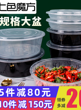 小龙虾打包盒一次性餐盒大盆圆形带盖饭碗食品级商用外卖2500餐具