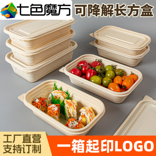 七色魔方长方形可降解材质快餐盒