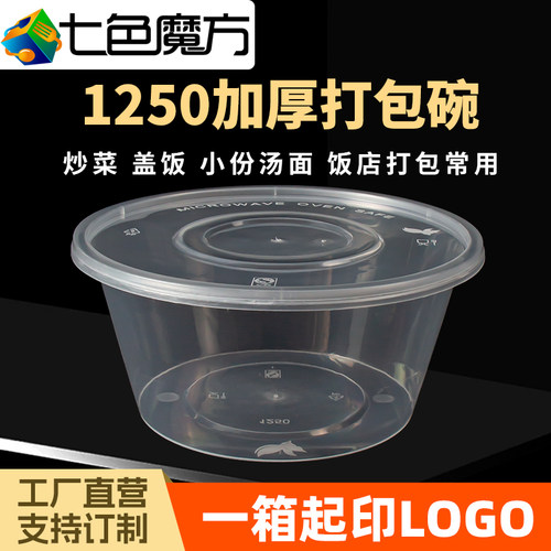 1250面碗饭店打包盒带盖可订制