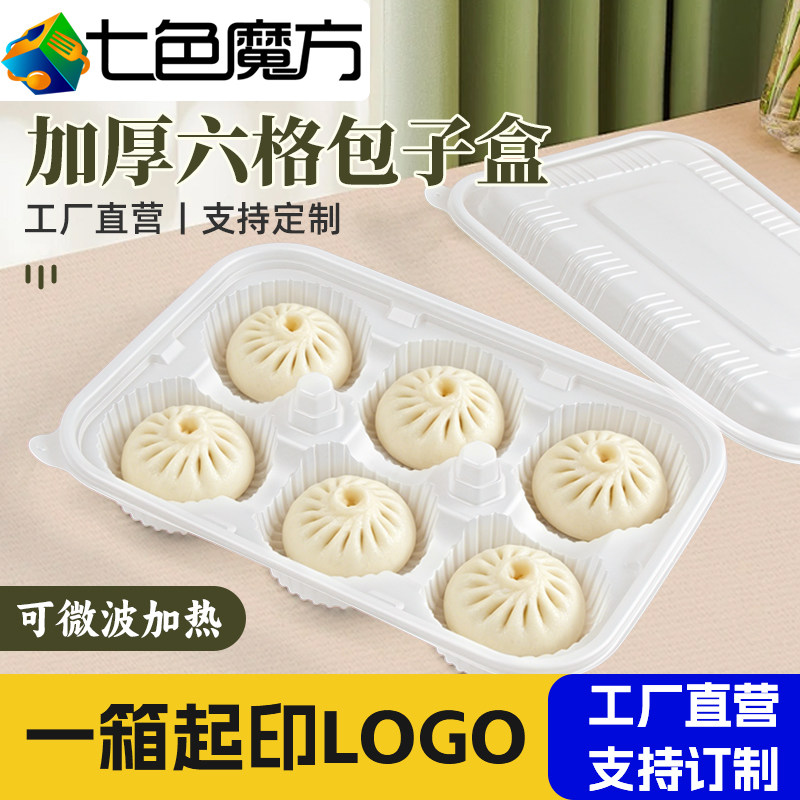 包子专用打包盒六格一次性外卖冷冻食品级无盖包装盒子6隔商用厚