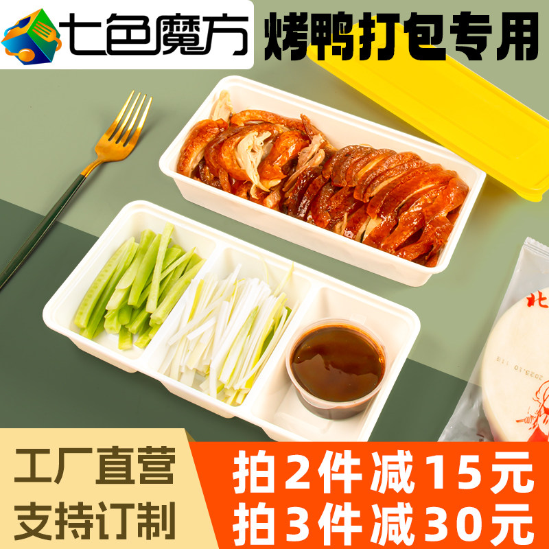 烤鸭打包盒外卖便当三格北京烤鸭图片