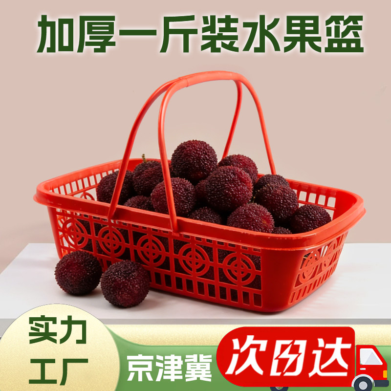 杨梅采摘篮子一斤塑料草莓篮子水果提篮1斤手提水果筐枇杷鸡蛋篮