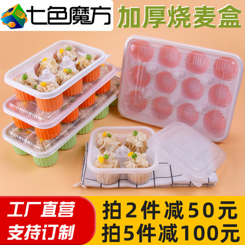 长方形塑料烧麦打包盒包子盒带盖