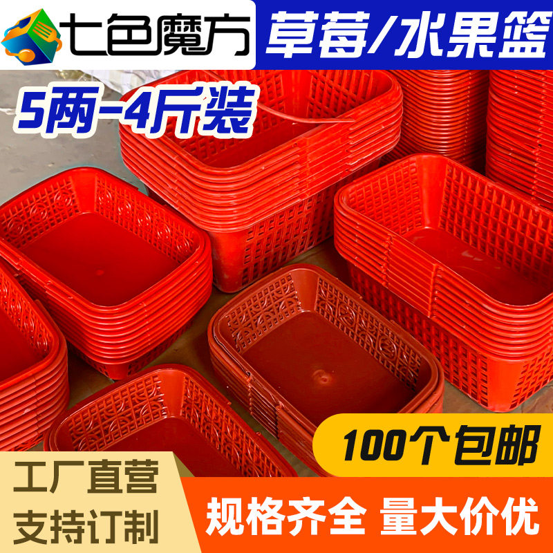 草莓采摘篮手提塑料水果筐1斤装一次性樱桃葡萄杨梅篮子厂家批发