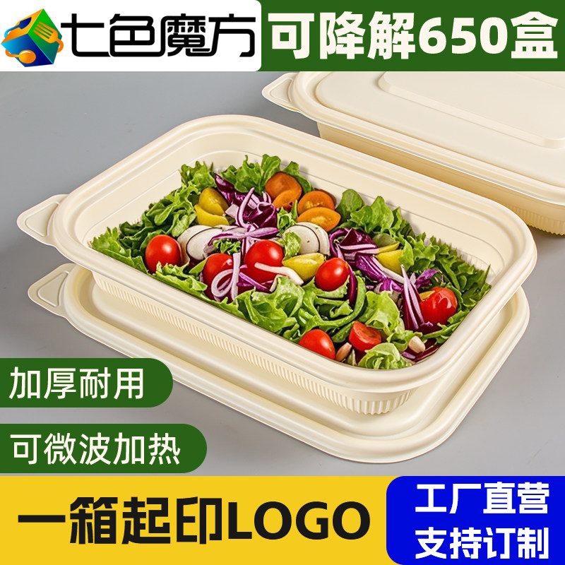可降解一次性长方形650餐盒订制LOGO外卖打包盒环保餐具