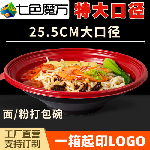 七色魔方圆形塑料面碗大号斗笠碗