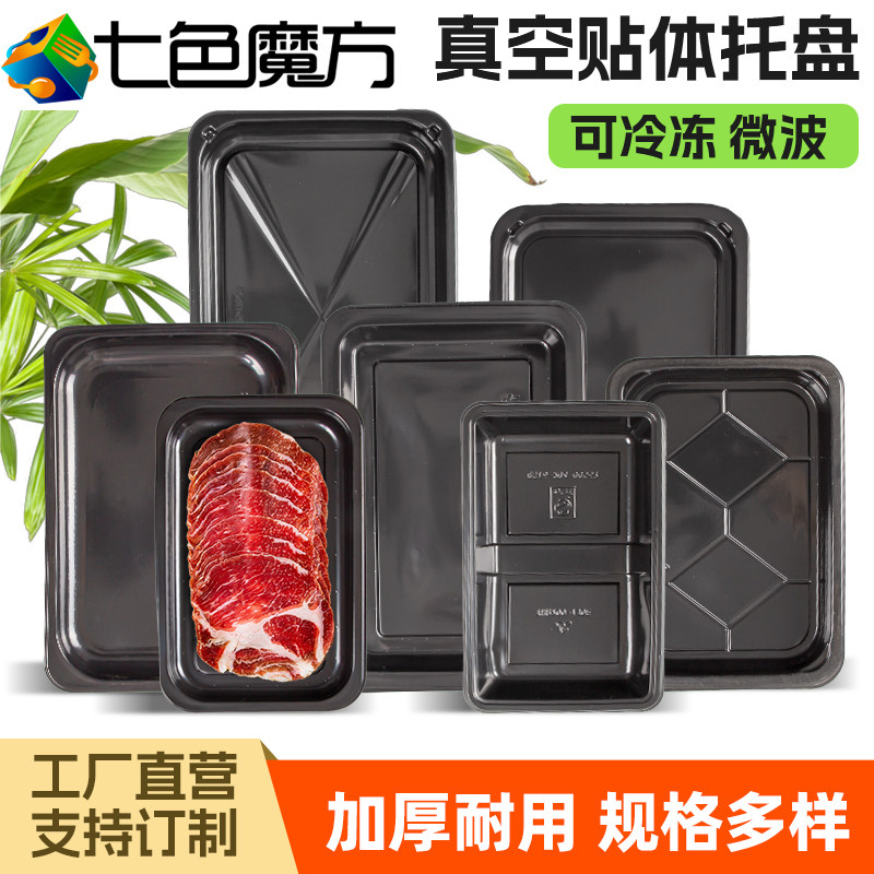 生鲜托盘包装盒一次性真空贴体盒牛排羊肉串打包盒超市冷鲜肉餐盒
